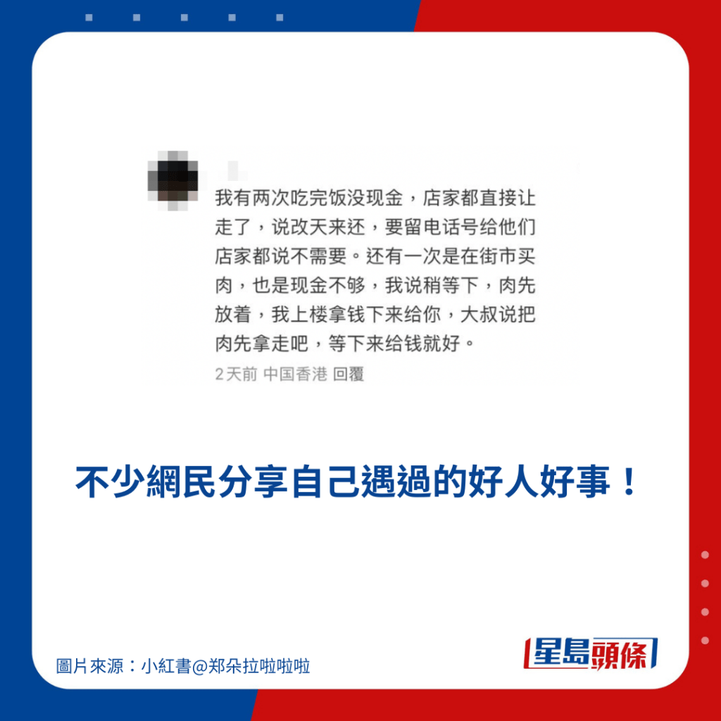 不少网民分享自己遇过的好人好事！