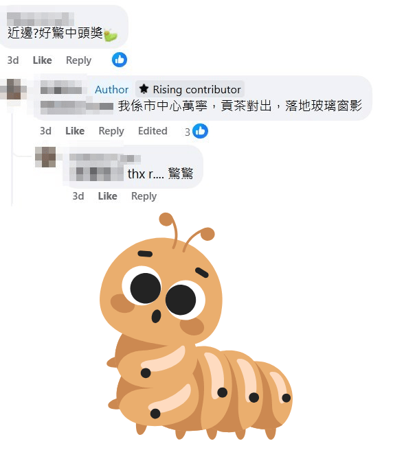 網民：近邊？好驚中頭獎。fb「真.屯門友」截圖