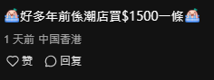 網民留言（圖片來源：小紅書）