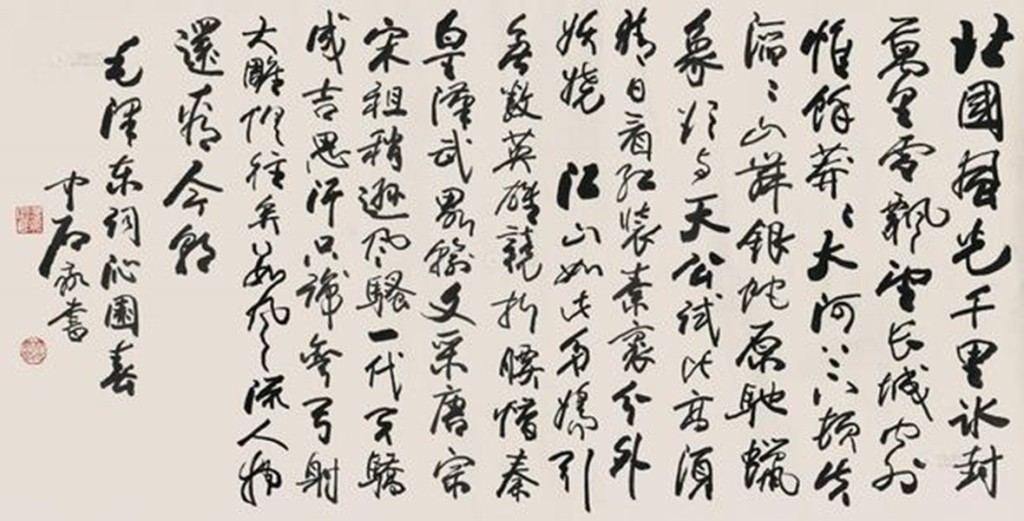 歐陽中石書法作品。網圖