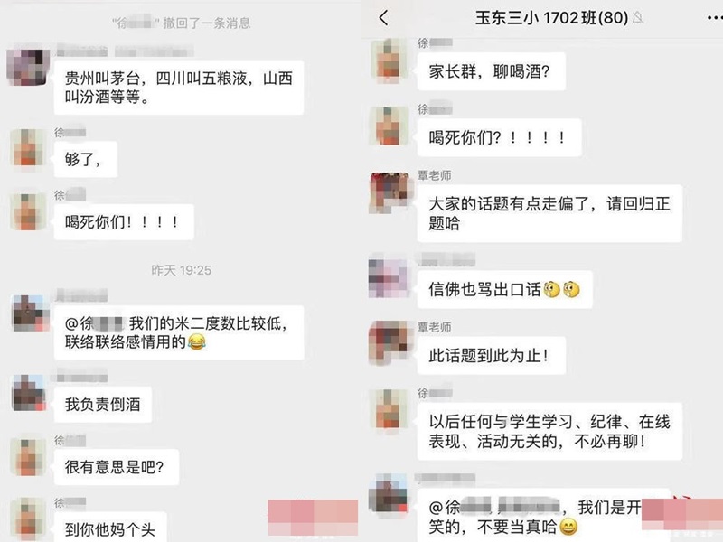 女博士家長不滿家長群閒聊怒掀罵戰。網圖