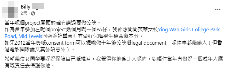 Billy日前曾出po表示呢個project最初的確沒有講過要做公映，他直言：「對唔住當年冇做好一個成年人應有嘅責任去保護你哋。」