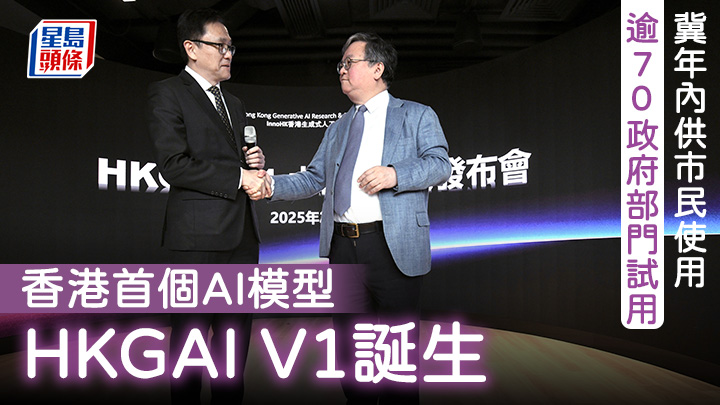 HKGAI昨發布本港首個AI大語言模型「HKGAI V1」,孫東(左)及郭毅可一同出席發布會。黃偉強攝