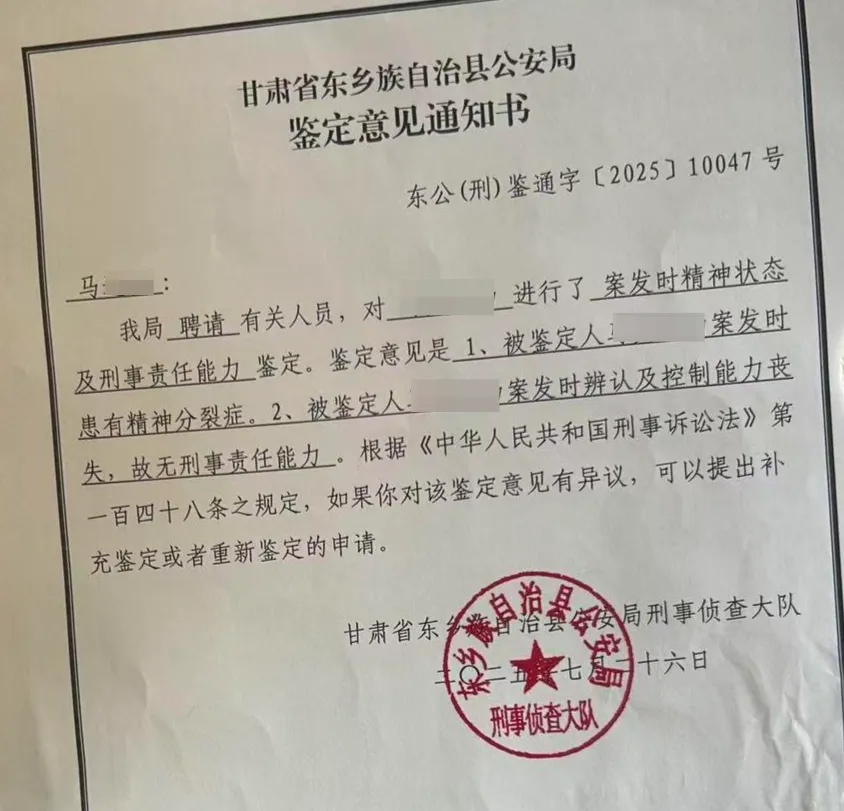 東鄉縣公安局出具的鑒定意見通知書顯示「小艾案發時患有精神分裂症」。