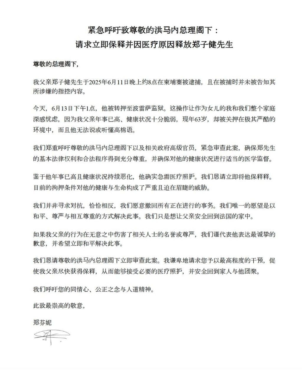 鄭芬妮指,希望父親獲得保釋。IG@laparasian 鄭芬妮指,希望父親獲得保釋。IG@laparasian