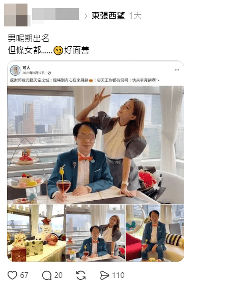 近日劉子儀被網民翻出認識「東張假富豪」郭總。
