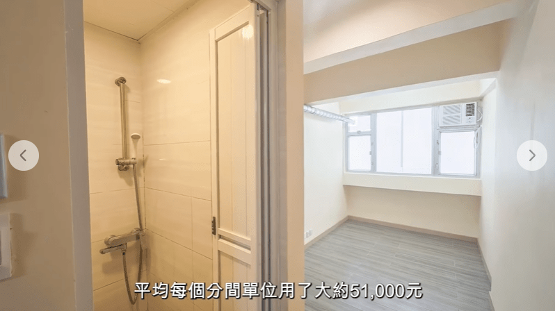 改動間隔的「一間三」單位，平均每個分間單位只用了5.1萬元改裝費。何永賢FB影片截圖