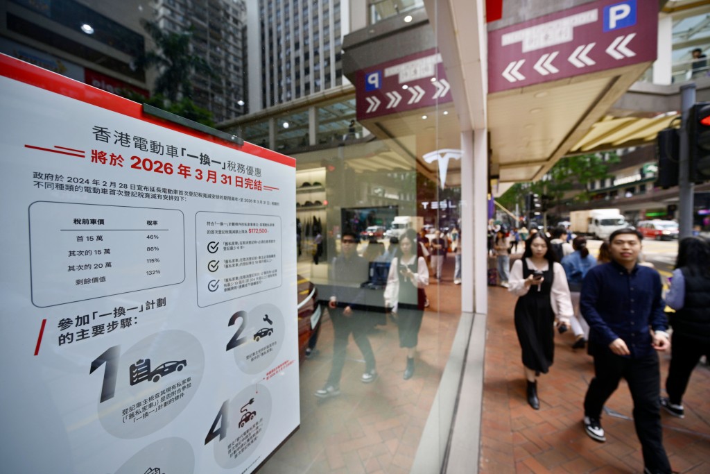 電動車「一換一」稅務優惠現時延長至2026年3月31日完結。