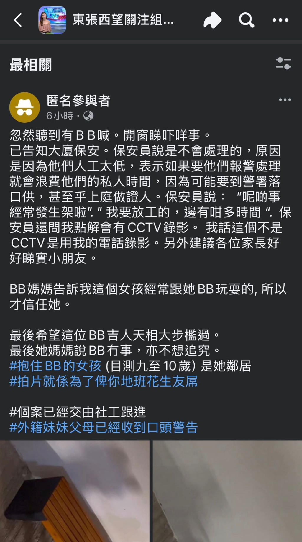 網上流傳相關帖文。FB：東張西望關注組