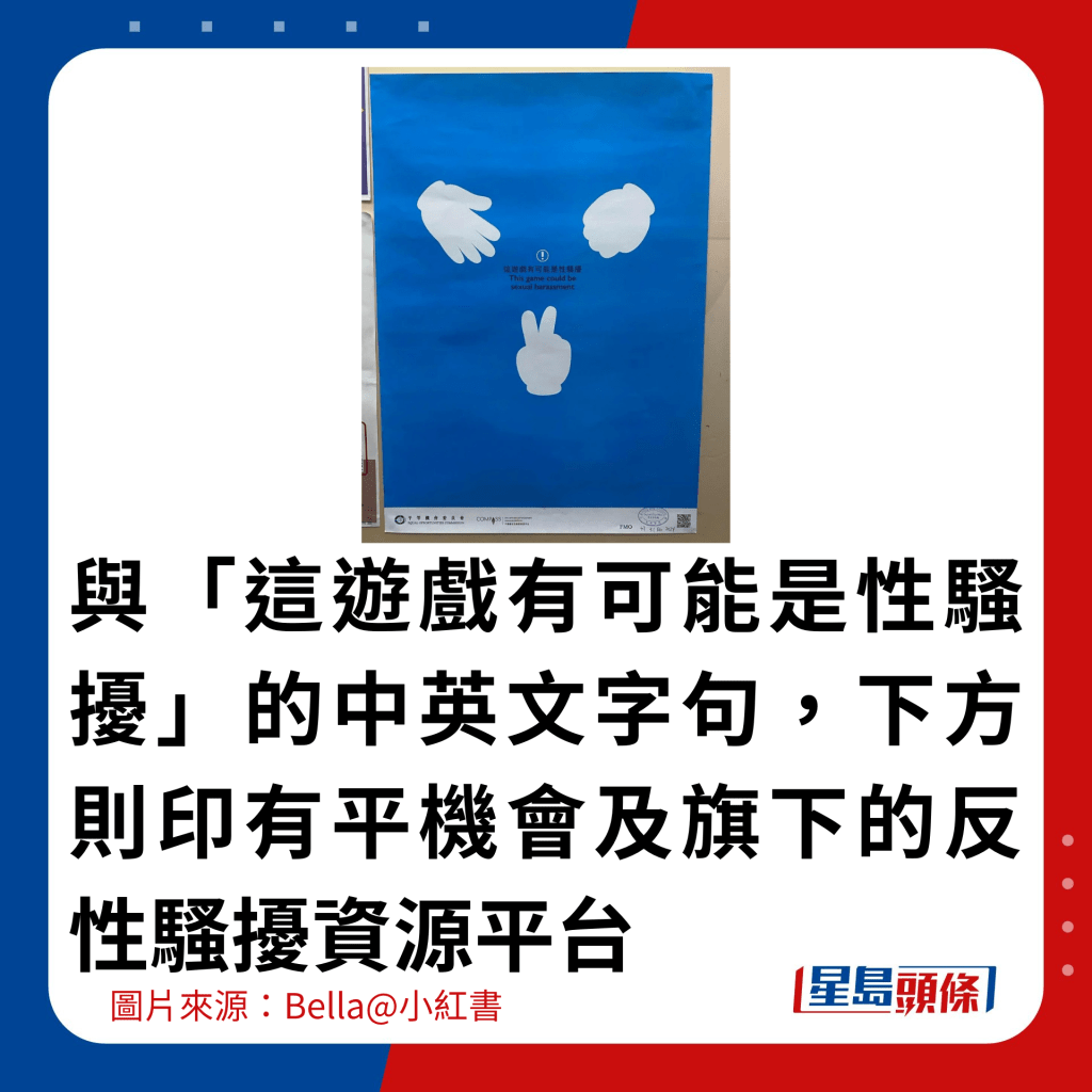 与「这游戏有可能是性骚扰」的中英文字句，下方则印有平机会及旗下的反性骚扰资源平台