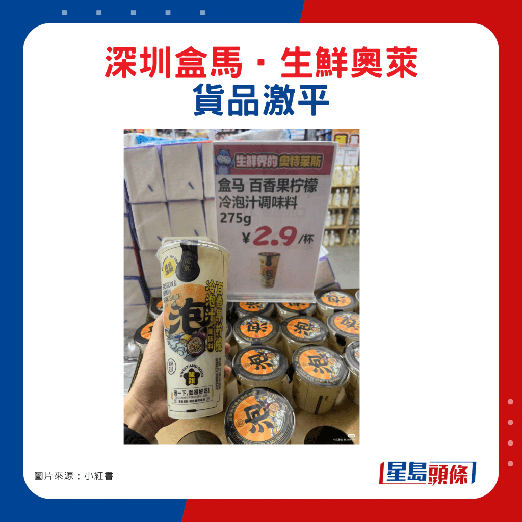 深圳盒馬‧生鮮奧萊貨品激平9.