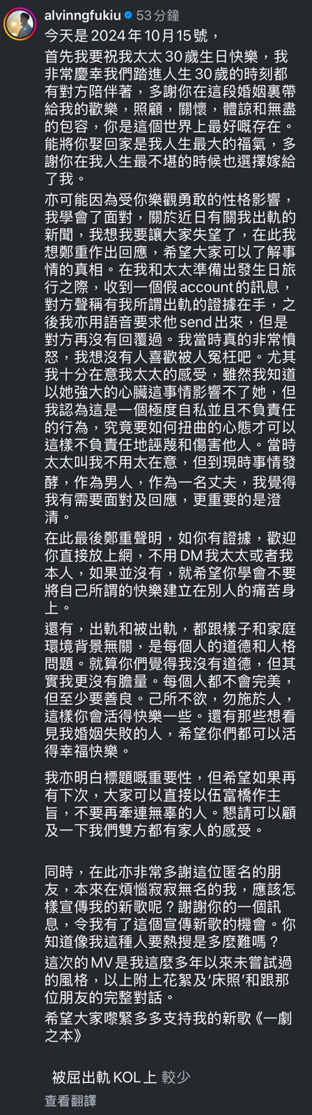 伍富橋在太太的正日生日為「出軌事件」解畫。