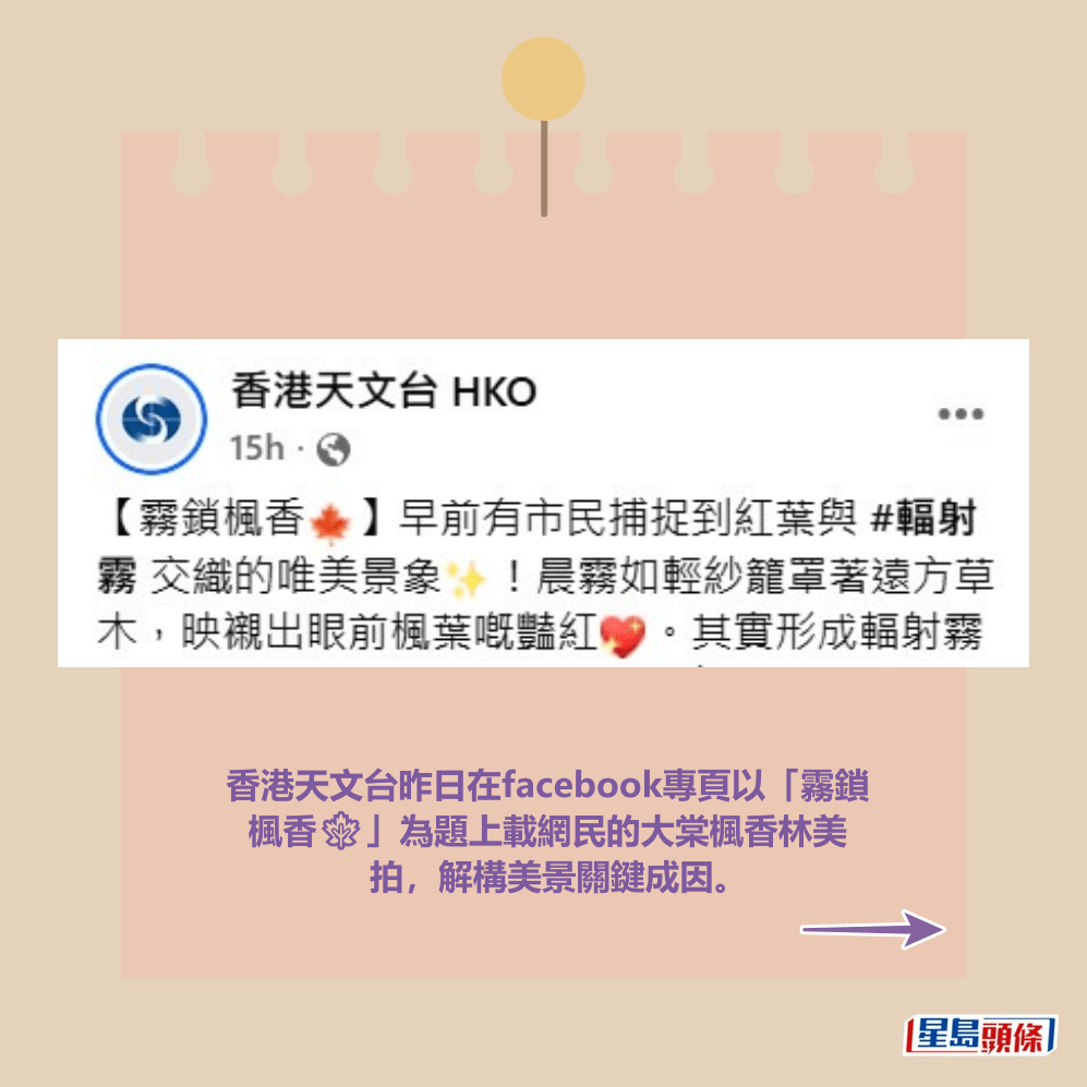 facebook截圖（資料來源：香港天文台HKO facebook專頁）