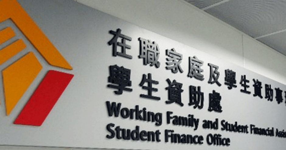 學生資助處一名文員初確。資料圖片