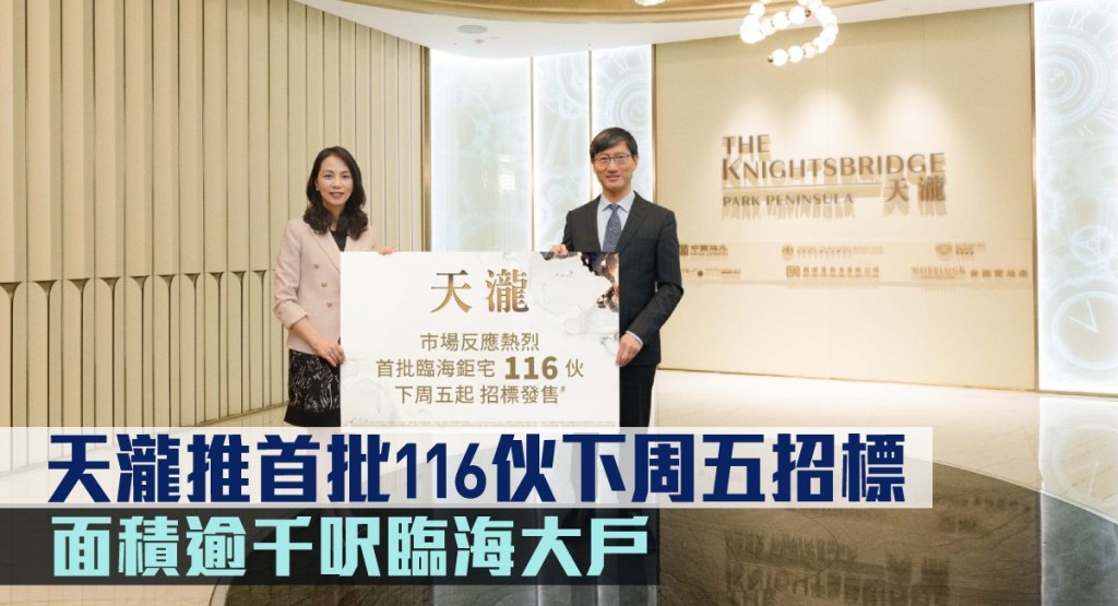 天瀧推出首批116伙下周五招標,面積逾千呎臨海大戶。