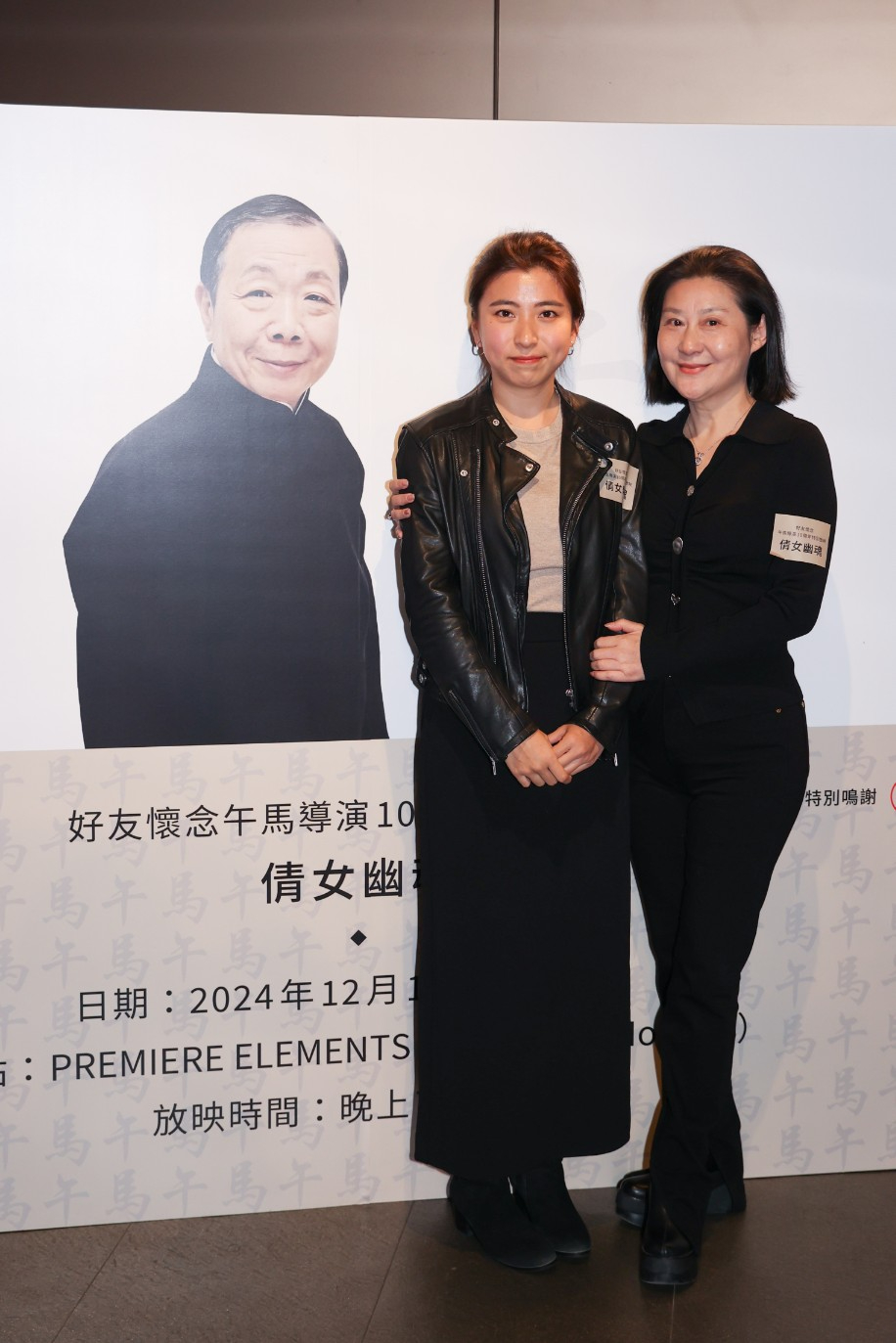 「午马嫂」马艳与女儿冯智慧一同现身放映会。