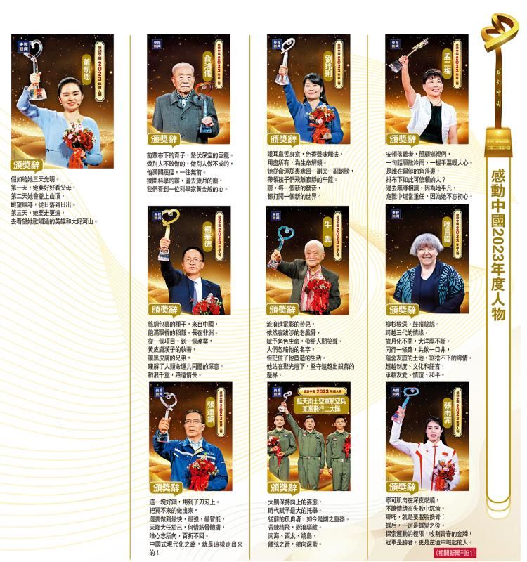 「感動中國2023年度人物」得獎名單。