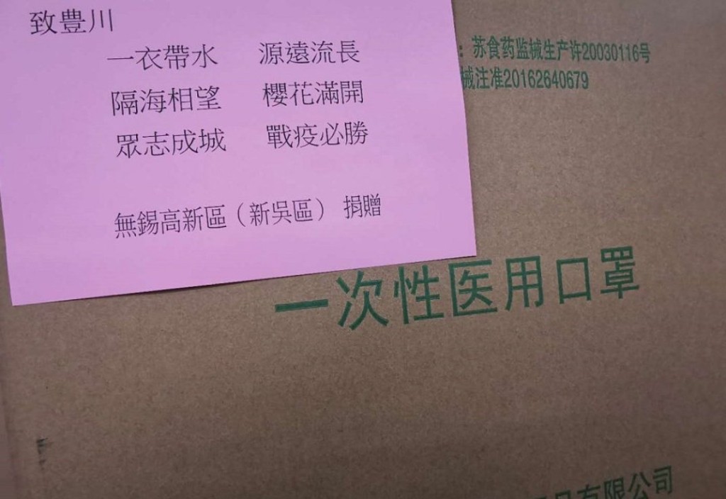 包裝箱上寫著「一衣帶水,源遠流長」等字。網圖
