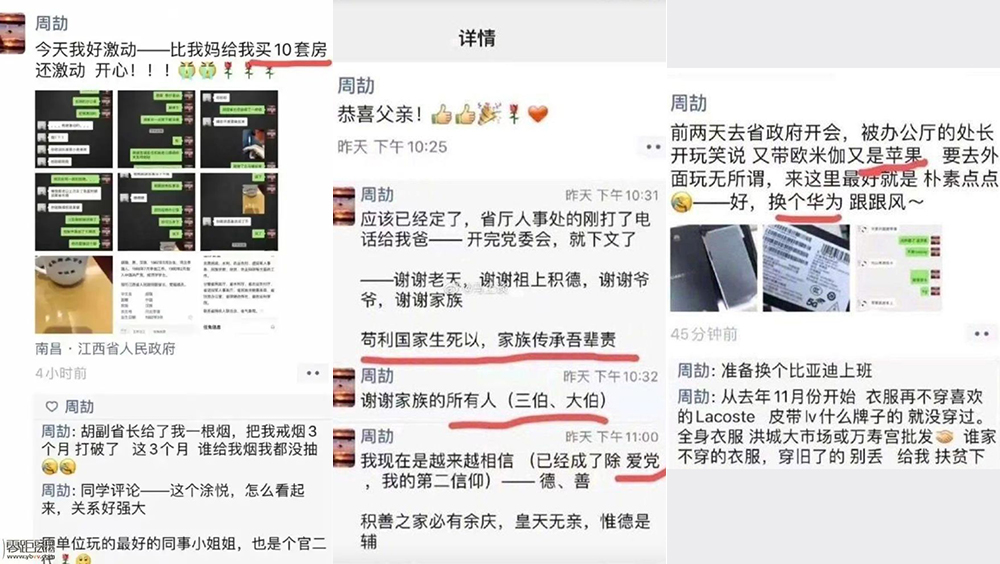 國企員工周劼朋友圈炫富事件引發關注。