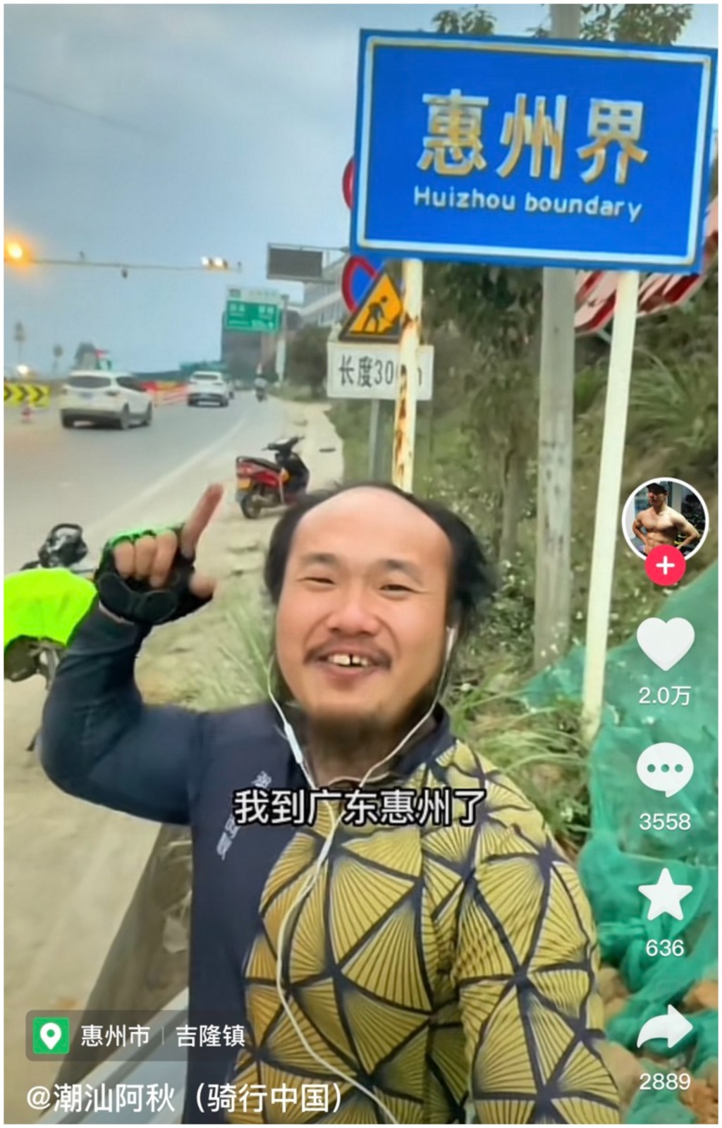 潮汕阿秋在中國的單車之行經常拍片，現時他已經是抖音百萬網民。(抖音截圖)