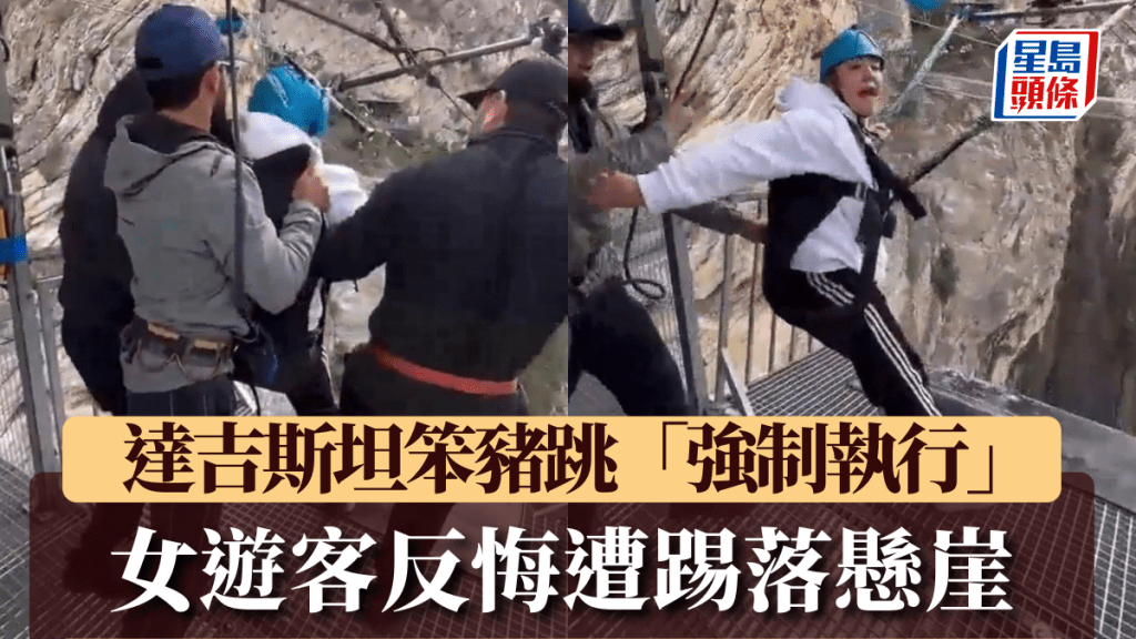 达吉斯坦笨猪跳女游客反悔遭工作人员强行「踢落」悬崖。 @rahuljaitley / X