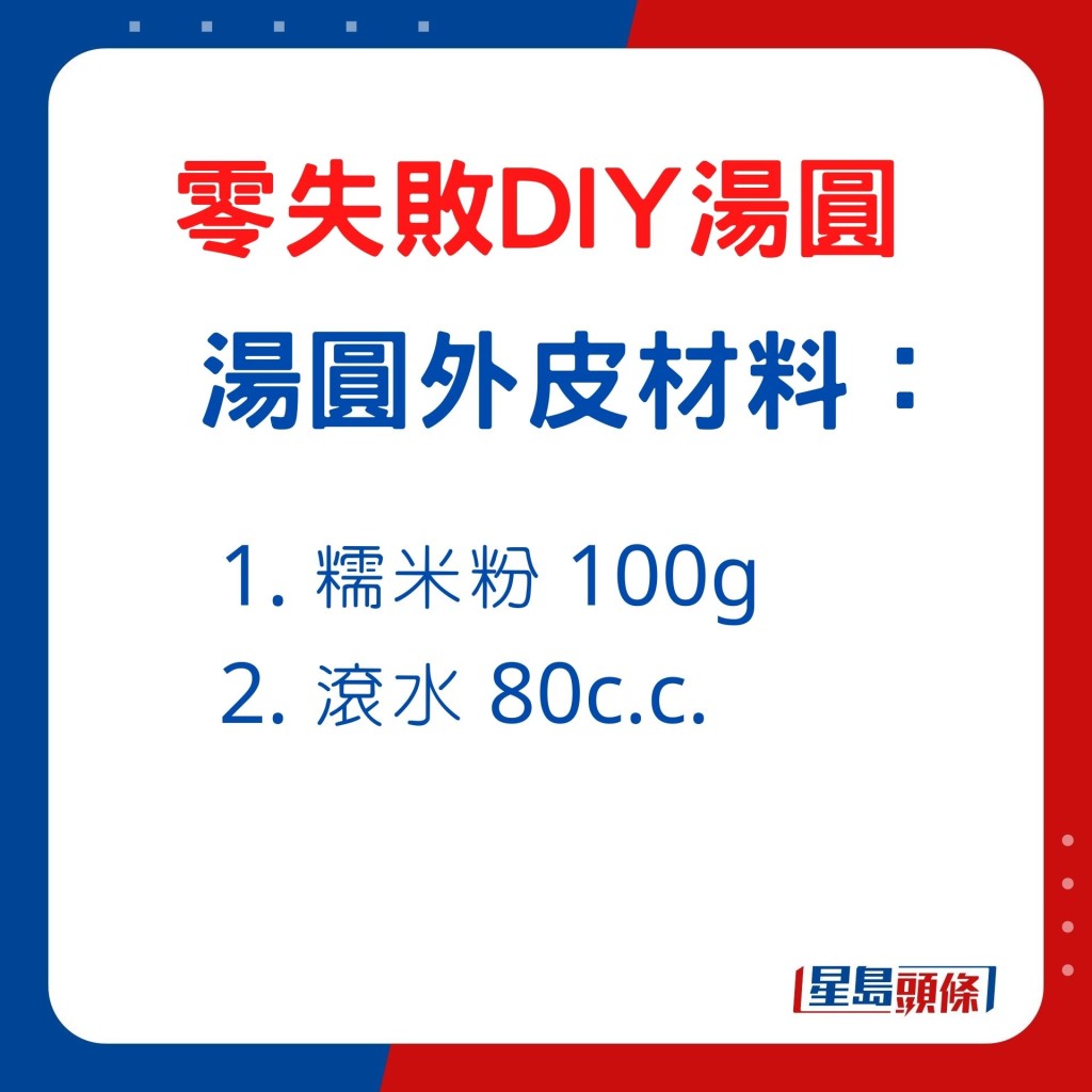 零失败DIY汤圆