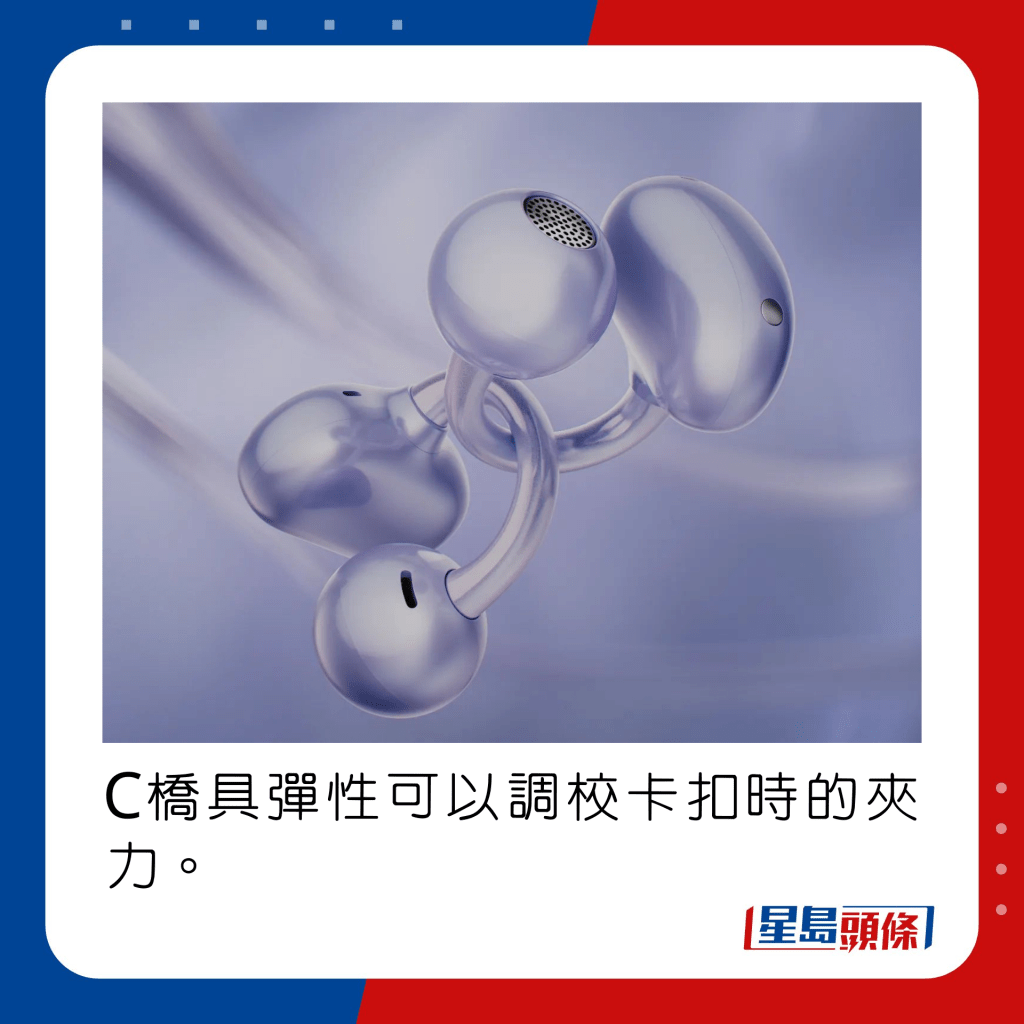 C橋具彈性可以調校卡扣時的夾力。