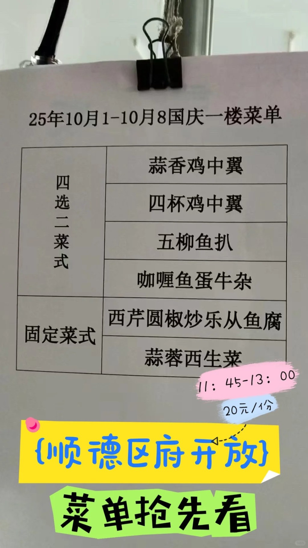 國慶中秋長假，各地政府機關食堂向民眾開放。小紅書