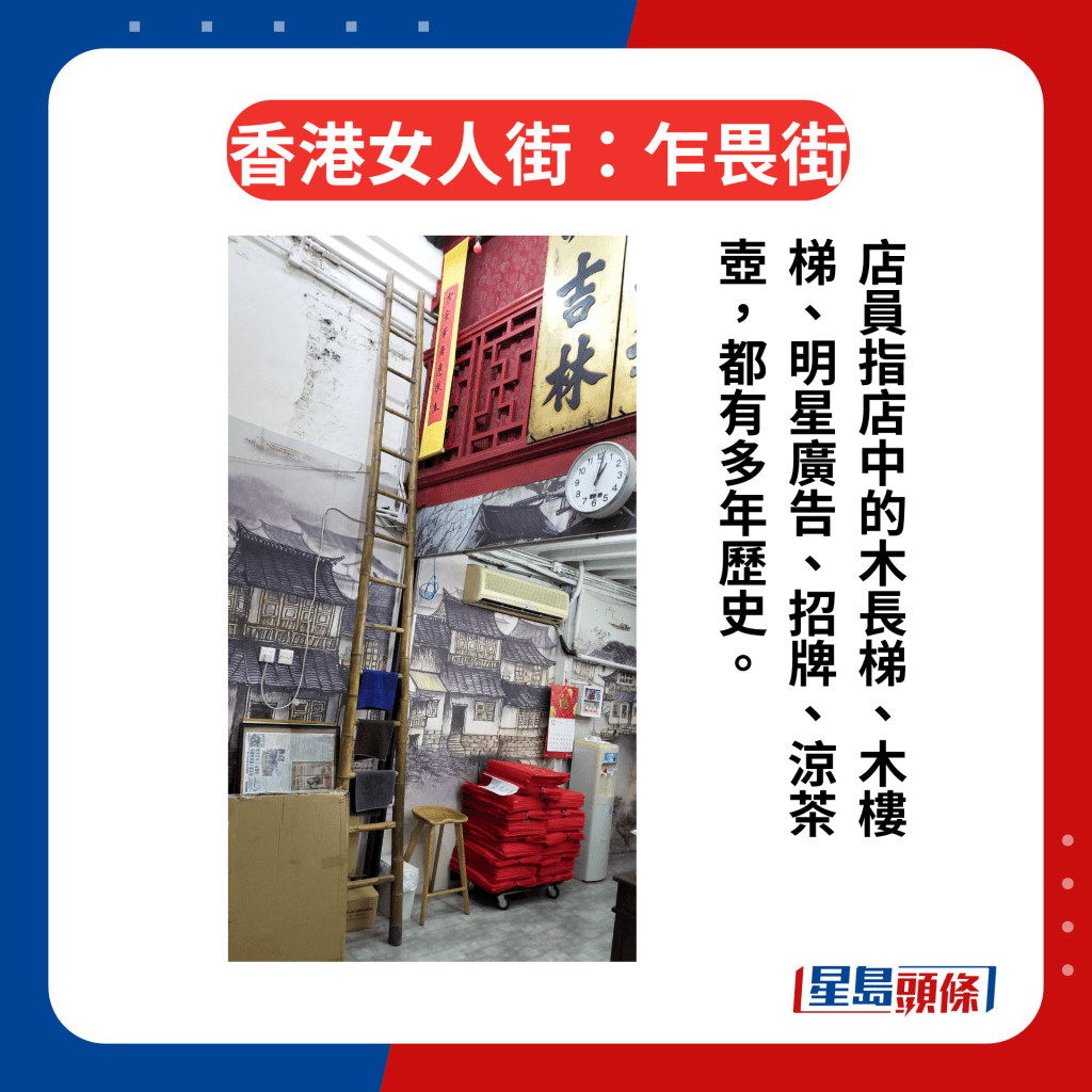 香港區3條女人街今昔｜1. 乍畏街 店員指店中的木長梯、木樓梯、明星廣告、招牌、涼茶壺，都有多年歷史。