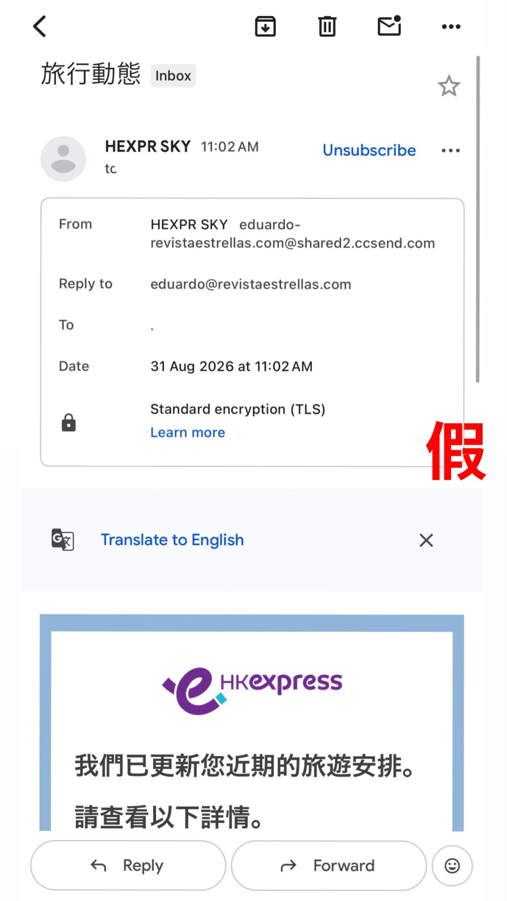 假電郵聲稱航班有改動。Threads:better.lifeahead 假電郵聲稱航班有改動。Threads:better.lifeahead