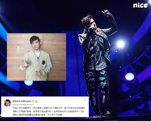 周杰倫除親自去道歉還錄了視頻。