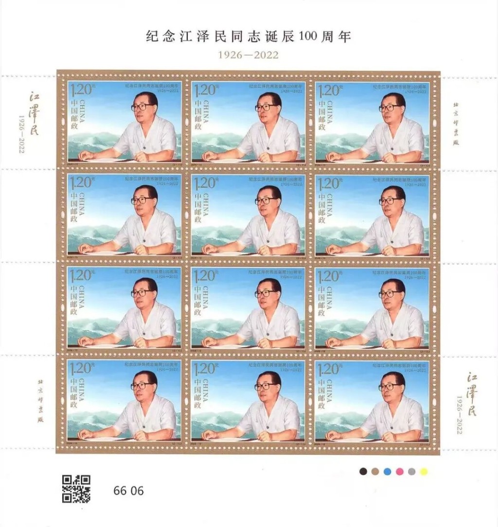 紀念江澤民誕辰100周年紀念郵票將於8月17日發行。 中國郵政