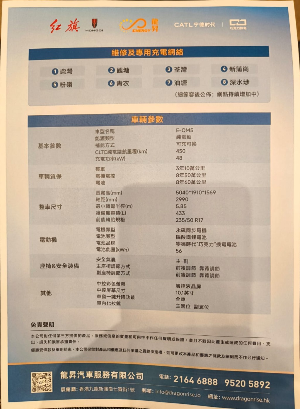 紅旗料在港設8個維修及充電站。 紅旗料在港設8個維修及充電站。