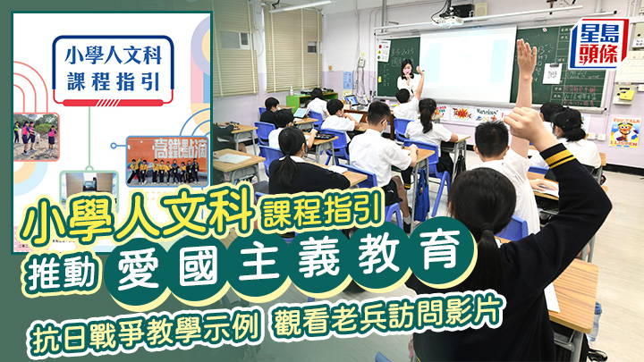 教育局公布人文科課程指引。資料圖片