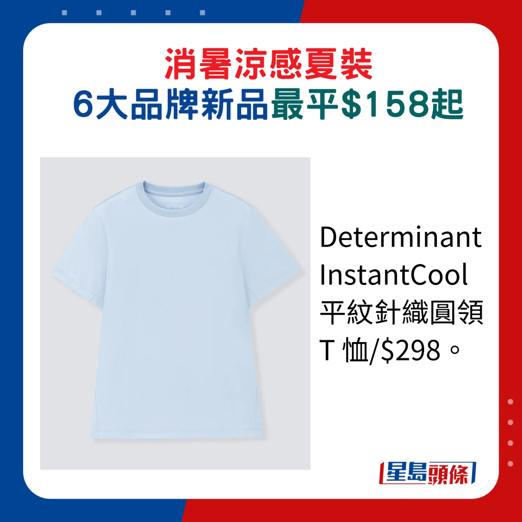 Determinant InstantCool平紋針織圓領 T 恤/$298。