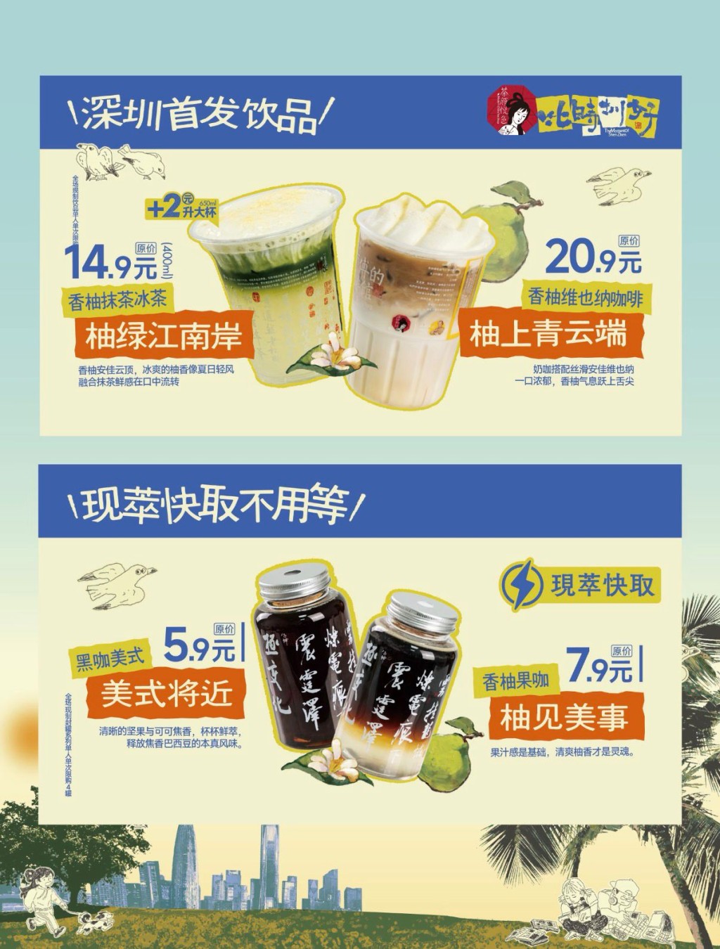 茶颜悦色官方宣传（小红书 @茶颜悦色）