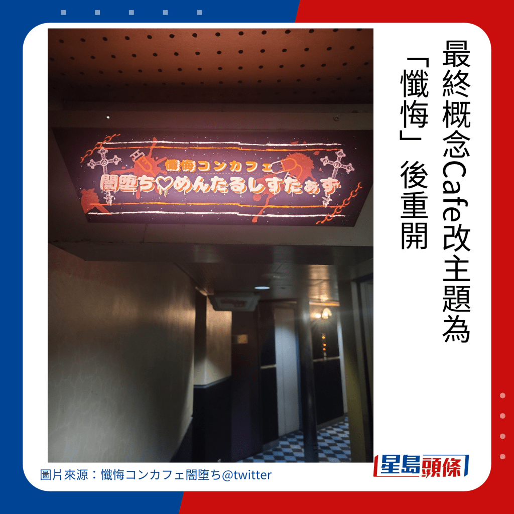 最終概念Cafe改主題為 「懺悔」後重開