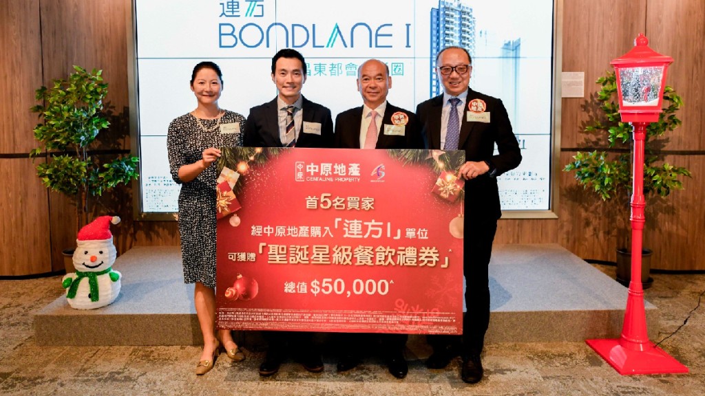 連方夥中原推聖誕置業優惠。