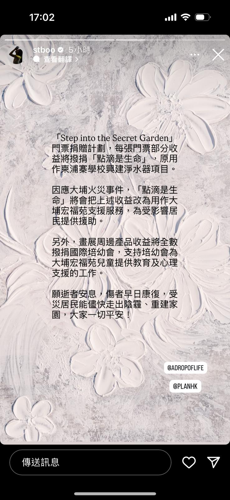 鄧麗欣畫展「Step into the Secret Garden」門票收益,改為用作大埔宏福苑支援服務。 鄧麗欣畫展「Step into the Secret Garden」門票收益,改為用作大埔宏福苑支援服務。