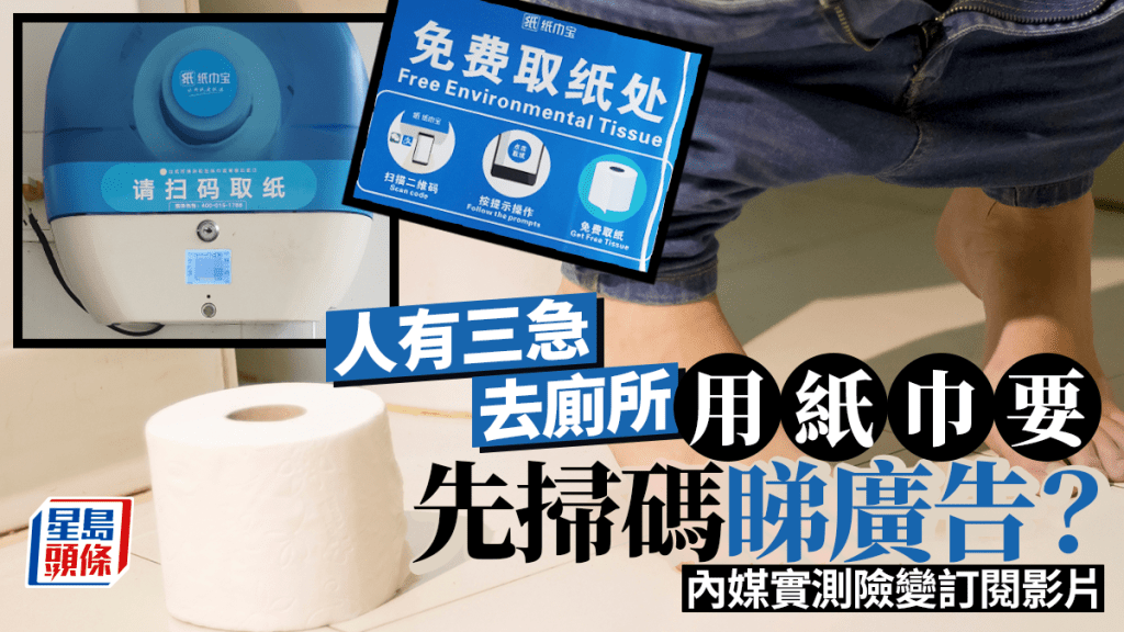 內地有公廁安裝免費取紙機。九派新聞