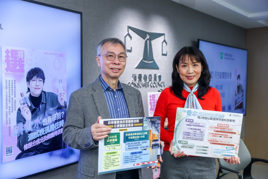 消費者委員會最新一期 《選擇》月刊的新聞發布會。何家豪攝