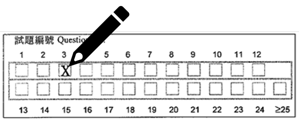 考生须于考试时间内，在答题簿内页及补充答题纸的正确试题编号方格内，以原子笔或铅笔画上「X」号。（考评局网站图片）
