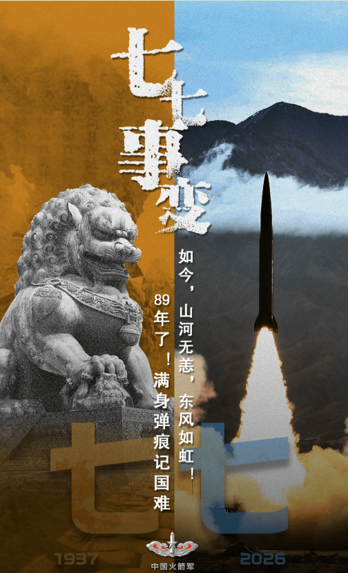 火箭軍發導彈照,稱「絕不讓歷史悲劇重演」。 火箭軍發導彈照,稱「絕不讓歷史悲劇重演」。