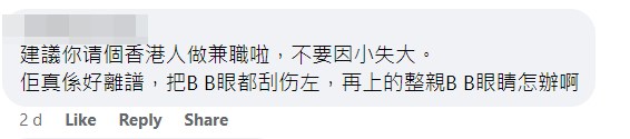 網民：建議你請個香港人做兼職啦，不要因小失大。網上截圖