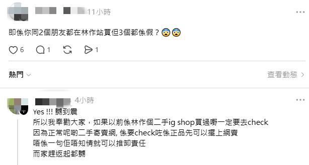 亦有網民稱自己朋友在「林作站」購入3個假包，「嬲到震」。