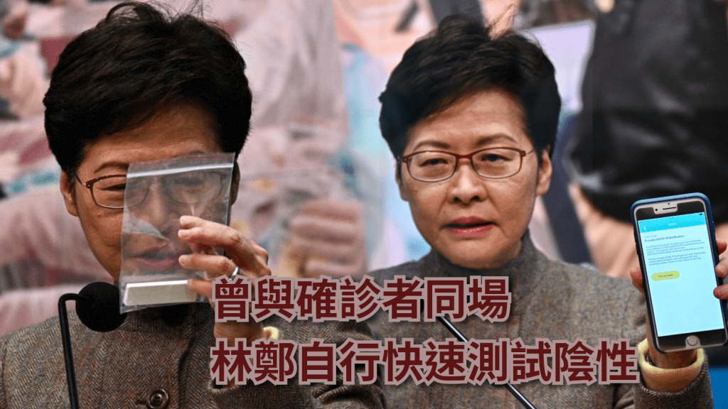林鄭月娥自行快速檢測結果呈陰性。