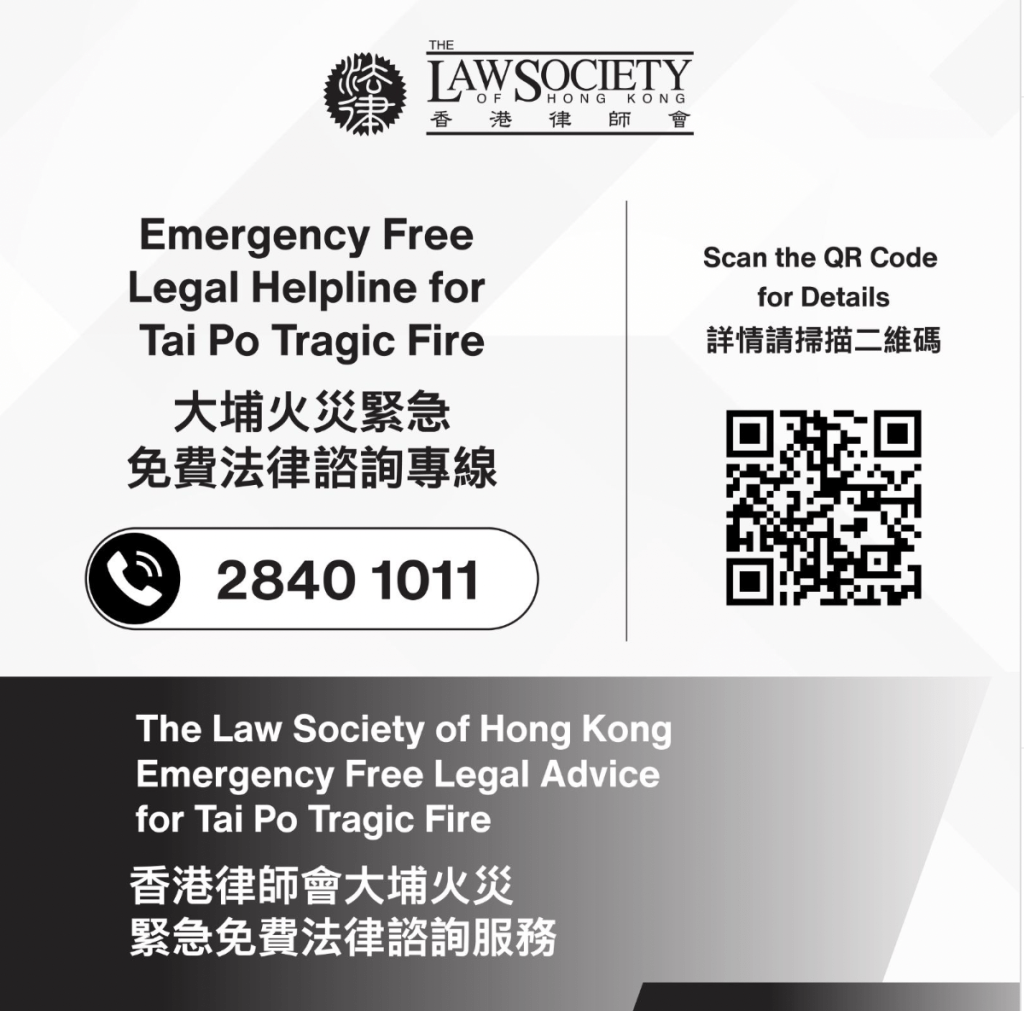 律師會推出「大埔火災緊急免費法律諮詢熱線」（2840 1011），為受影響的市民提供初步免費法律意見，並已招募了超過 400 位義務律師及超過 200 位義工接線員。