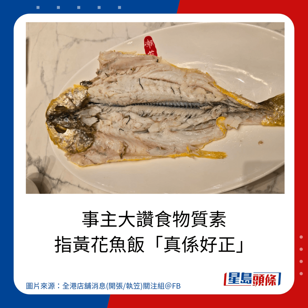 事主大讚食物質素 指黃花魚飯「真係好正」