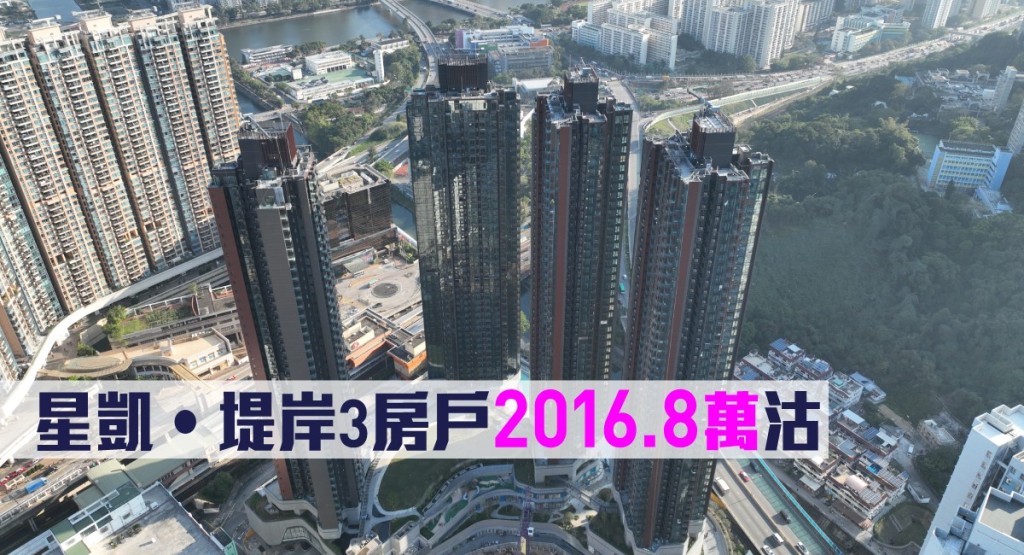 星凱‧堤岸3房戶2016.8萬沽。