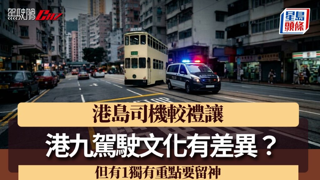 港九駕駛文化有差異？ 港島司機較禮讓 但有1獨有重點要留神